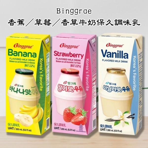 【限購6】Binggrae 香蕉／草莓牛奶／香草牛奶 保久 調味乳 (200ml) 包裝隨機出【小三美日】DS012386