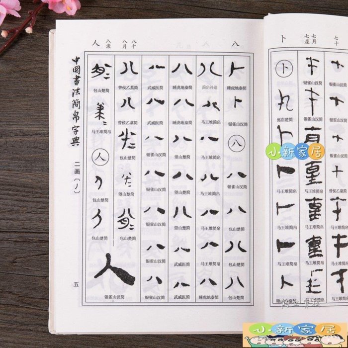 楚汉简帛书典　楚漢簡帛書典 楚汉简帛书典 楚漢簡帛書典