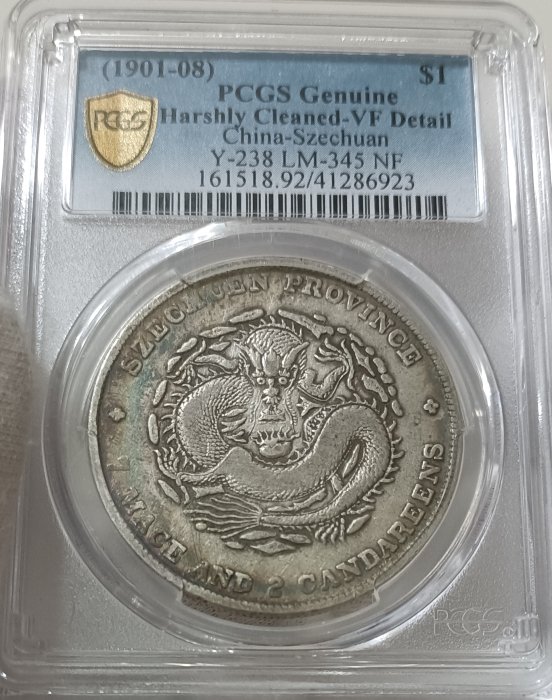 中国銀幣　四川省造光緒元寶庫平七錢二分 PCGS 鑑定済　本物　レア 鉴赏丨四川省造光绪元宝七钱二分精品欣赏