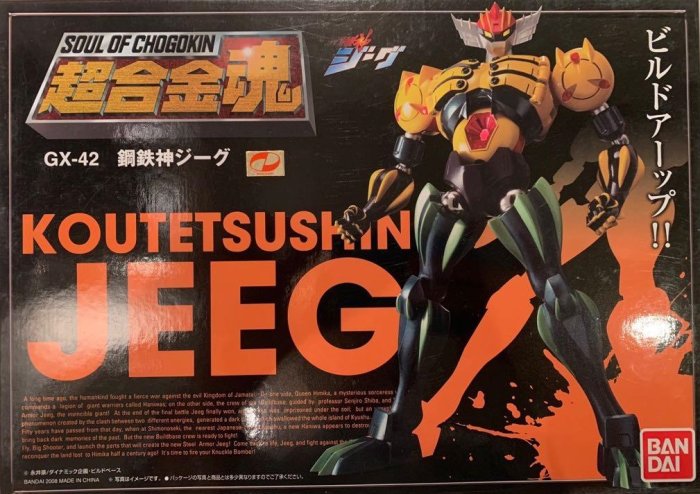 貓市多] 全新超合金魂GX-42 鋼鐵神吉克Kotetsushin Jeeg | Yahoo拍賣