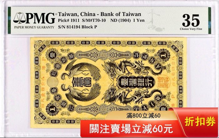 購買券金1圓 明治四年日本壹圓金幣PCGS AU98 稀少[認證編號47206442] 【和美郵幣社