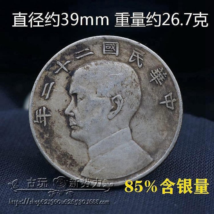 中華民國二十二年銀幣的價格推薦- 2025年8月| 比價比個夠BigGo