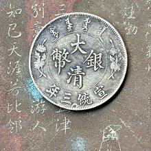 宣統三年大清銀幣壹圓-優惠推薦2026年5月| Yahoo拍賣
