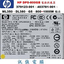 HP DPS-800GB電源供應器、379123-001、403781-001、ML350、DL380、G5