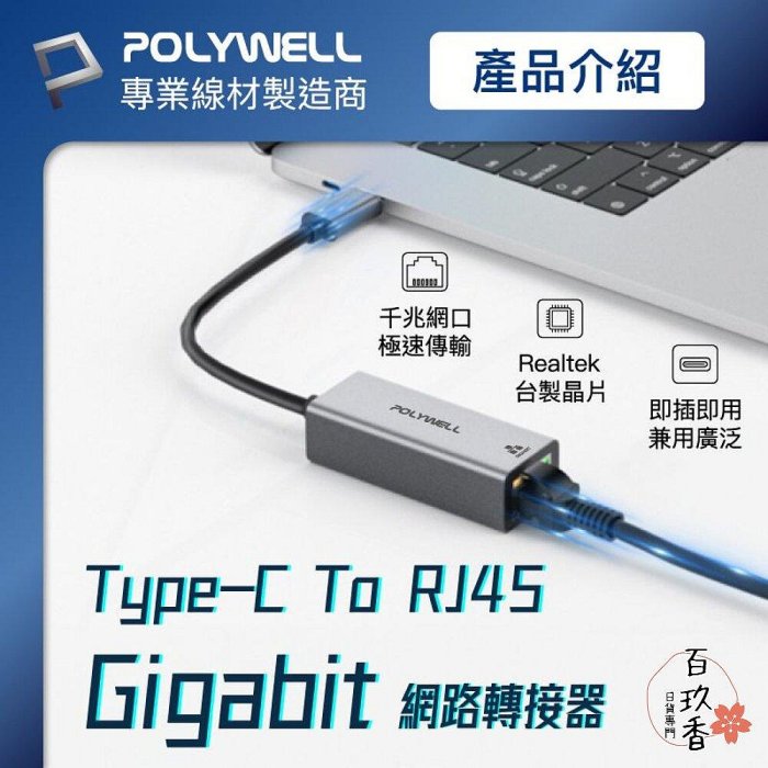 POLYWELL USB3.0 Type-C 1G千兆 外接網絡卡 網絡卡 Gigabit 乙太網路卡 臺製晶片 寶利威爾