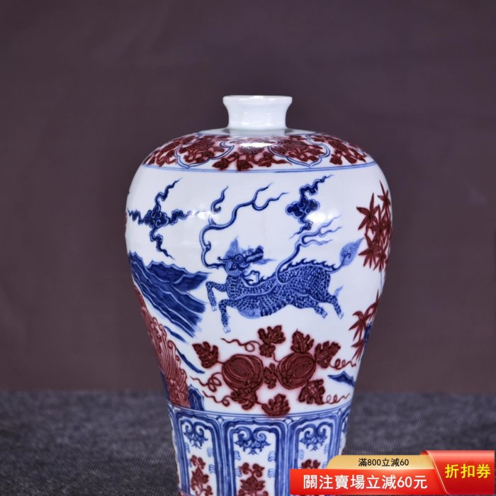 中国古美術 明洪武 青花釉裏紅麒麟紋梅瓶 青花磁 壺 唐物 時代物 古陶磁 古玩 清宮舊藏明洪武青花釉里紅麒麟紋梅瓶尺寸高38寬24。需要購買前溝通