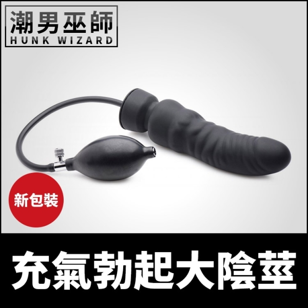 充氣勃起大陰莖 膨脹假屌肛門後庭肛塞擴肛 | 粗大巨型陽具 性愛調教 幫浦 拳交 Master Series