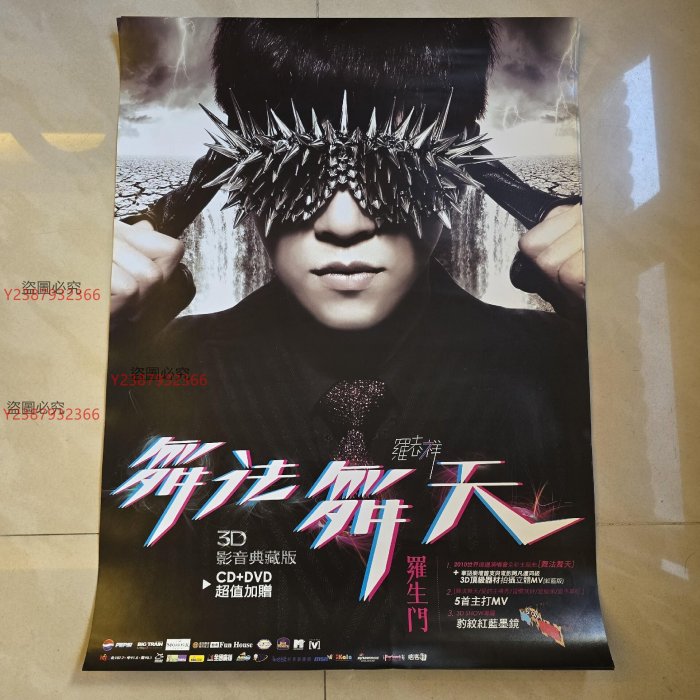 羅志祥舞法舞天的價格推薦- 2025年12月| 比價比個夠BigGo