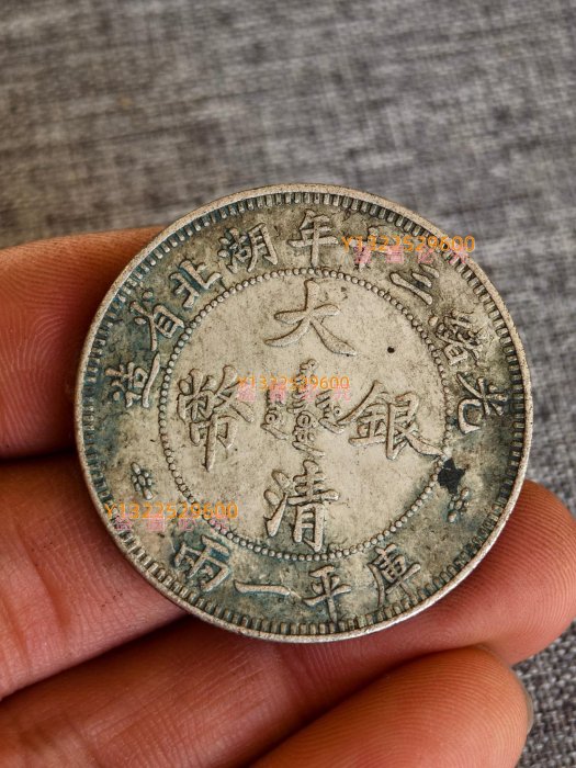 光緒三十年湖北省造庫平一兩的價格推薦- 2026年3月| 比價比個夠BigGo