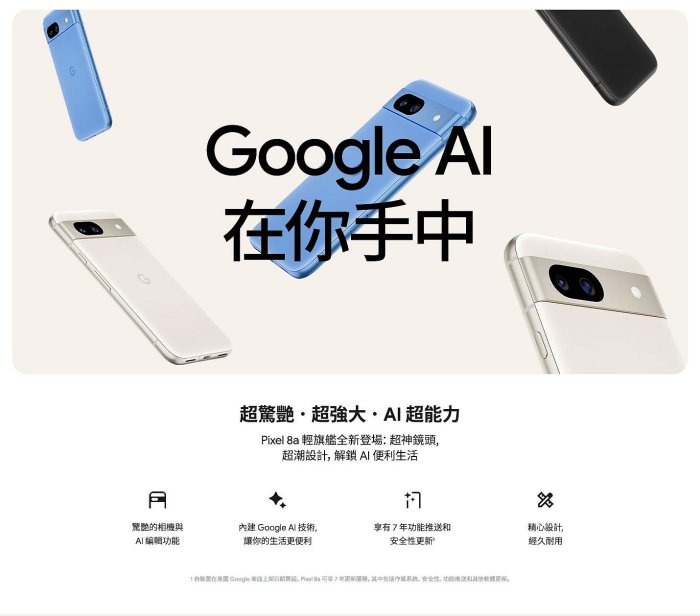 (空機自取價) Google Pixel 8a 8/256G 全新未拆封台灣公司貨 Pixel7a Pixel8