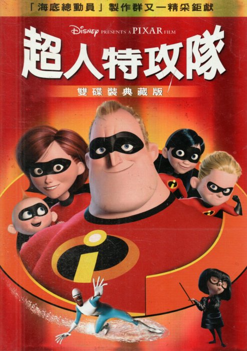 迪士尼x皮克斯 The Incredibles 超人特攻隊 雙片雙語DVD 附閃卡盒套及書籤 再生工場02