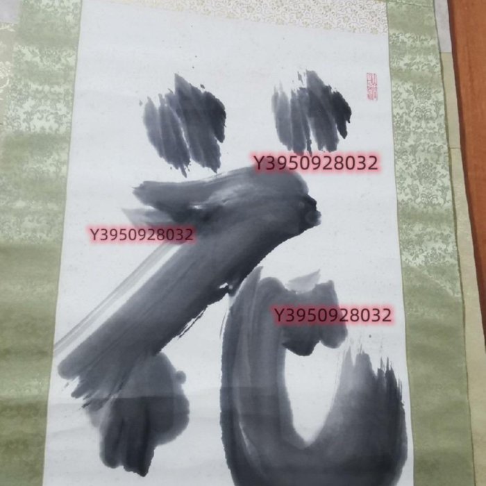 書道茶掛《花無心》書寫一流筆意古拙蒼勁紙本綾裱品相如圖有些年份裱具