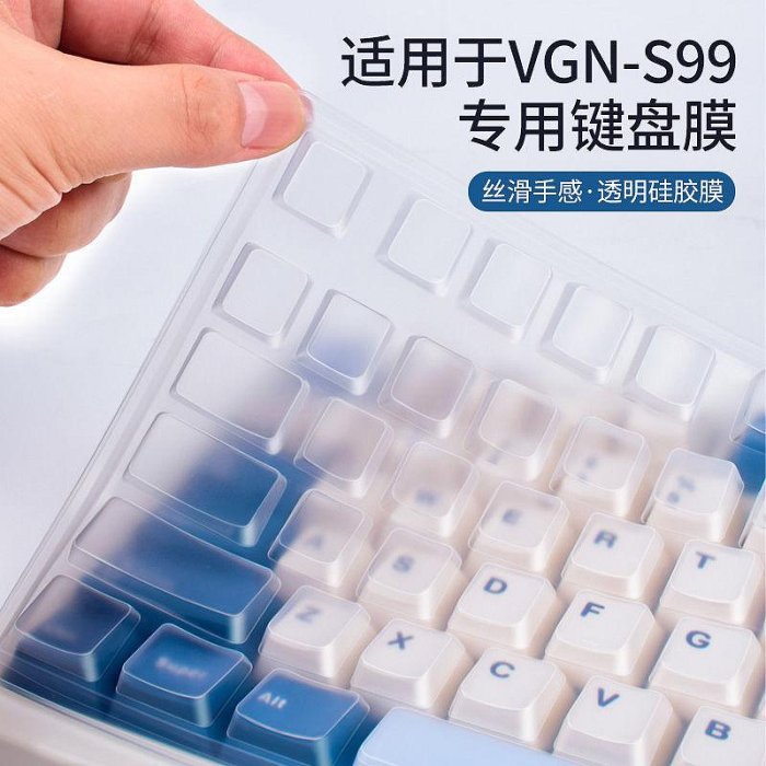 鍵盤 VGN S99鍵盤保護膜s99機械鍵盤防塵硅膠透明保護防水~【爆款】