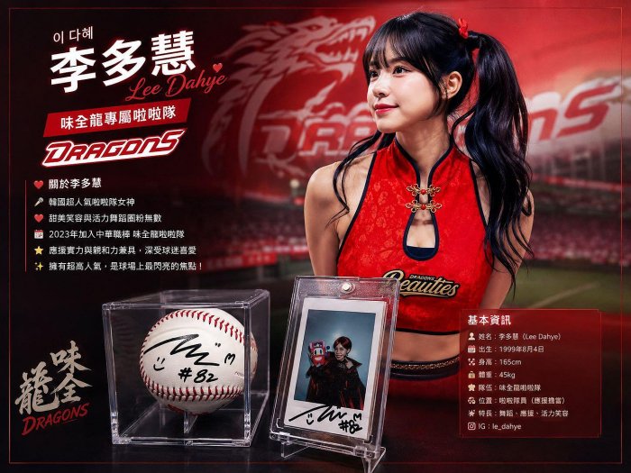 「稀有釋出」。                                                    李多慧簽名拍立得與簽名球