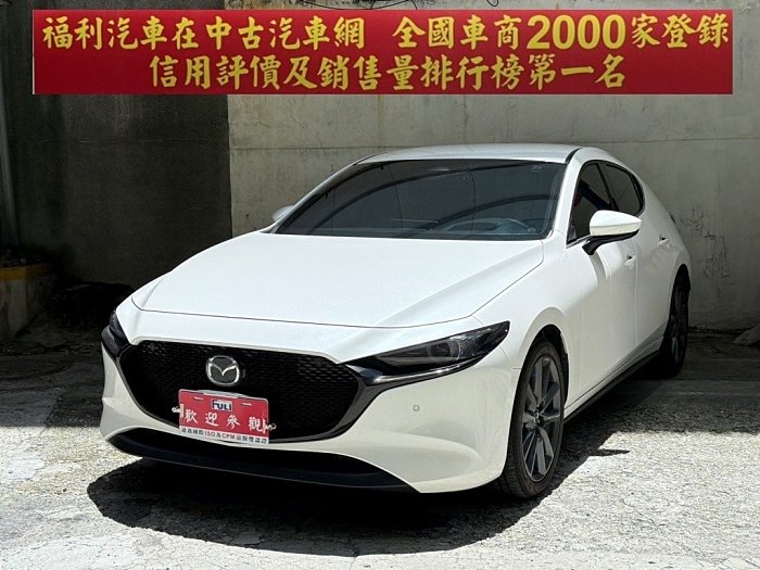 福利汽車 2025 MAZDA 3 5D 2.0  Signature Boss