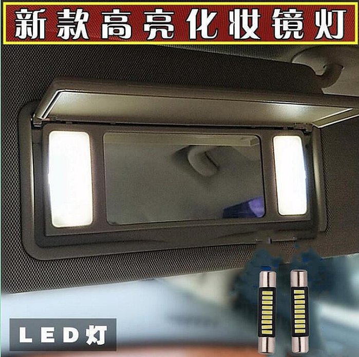 燈泡 車燈 汽車配件 適用豐田塞納Sienna 紅杉 坦途 亞洲龍化妝鏡燈LED改裝遮陽板燈泡【小太陽優選】