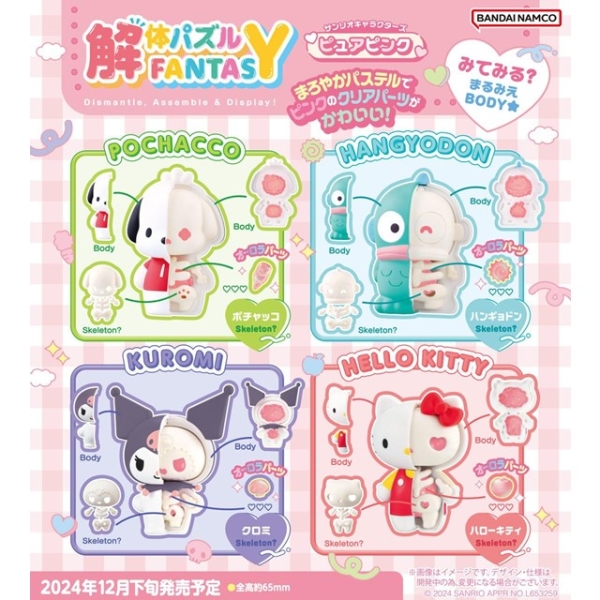 小禮堂 【拆售】Sanrio 三麗鷗 x KAITAI FANTASY 解剖公仔擺飾4入組 (粉款)