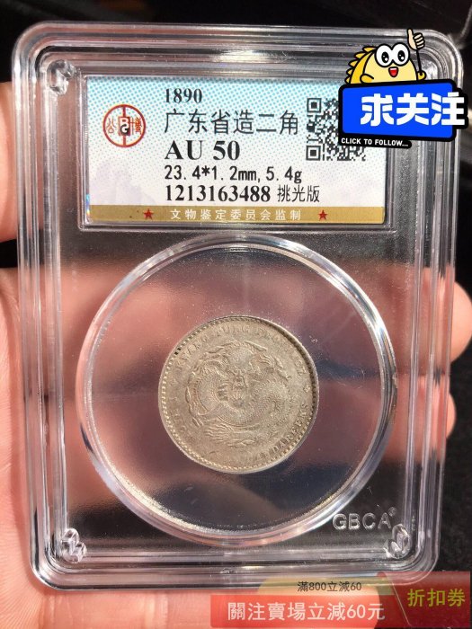 光緒元寶庫平一錢四分四廣東省的價格推薦- 2026年6月| 比價比個夠BigGo