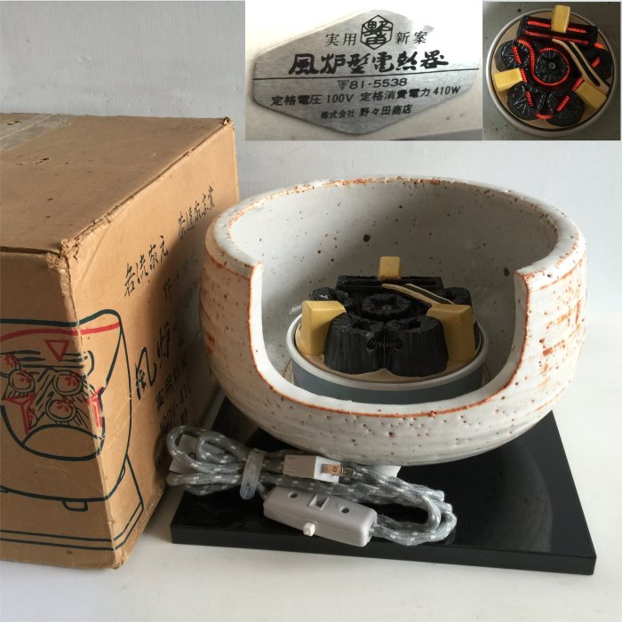 S201野々田式炭型電熱器 100V-410W 点検OK 紙箱付 S201野々田式炭型電熱器 100V-410W 点検OK 紙箱付 - メルカリ