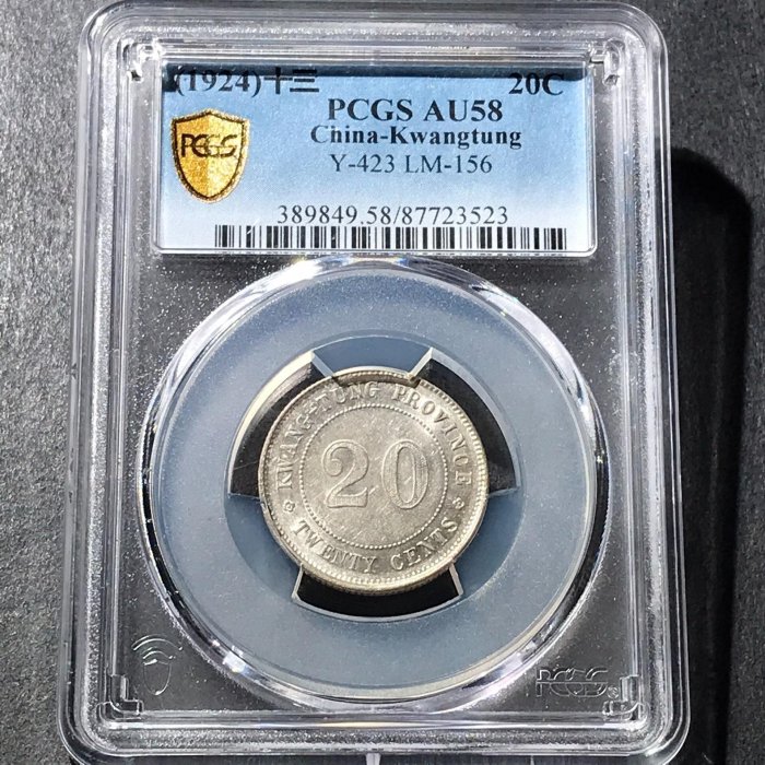 PCGS AU58 廣東省造 中華民国 貳豪銀幣 中国 銀幣 銀貨  PCGS AU58 廣東省造 中華民国 貳豪銀幣 中国 銀幣 銀貨 コイン