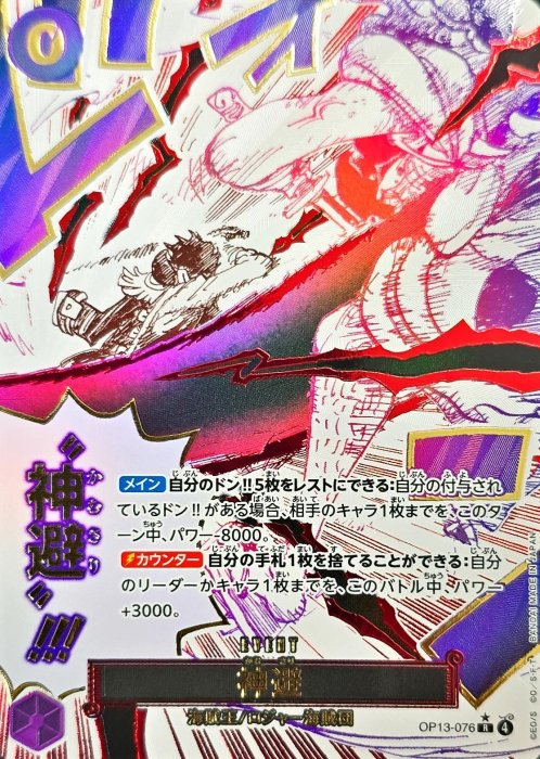 頂溪😊OPCG 海賊王航海王ONE PIECE TCG OP13-076 R 神避異圖紫OP13 OP