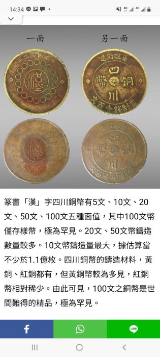 民國二年四川軍政府造壹百文銅幣1枚，上美品，罕見稀少、拍賣價