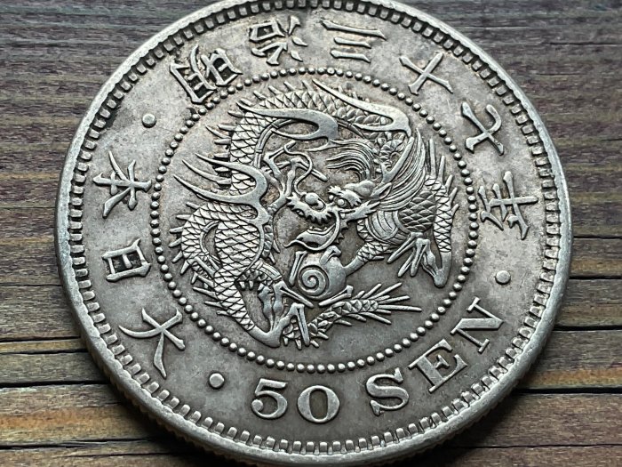 日本龍銀明治37年的價格推薦- 2025年12月| 比價比個夠BigGo