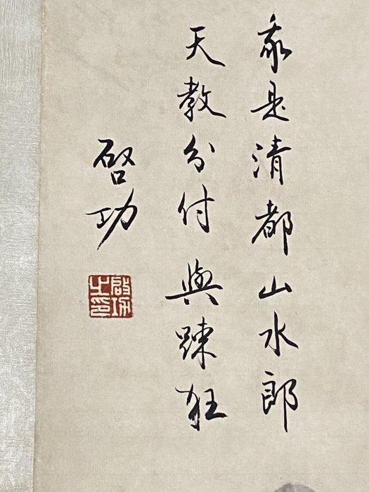 編號：21217 仿古字畫畫家：啟功四尺中堂畫山水畫手繪畫畫工精細。2 加