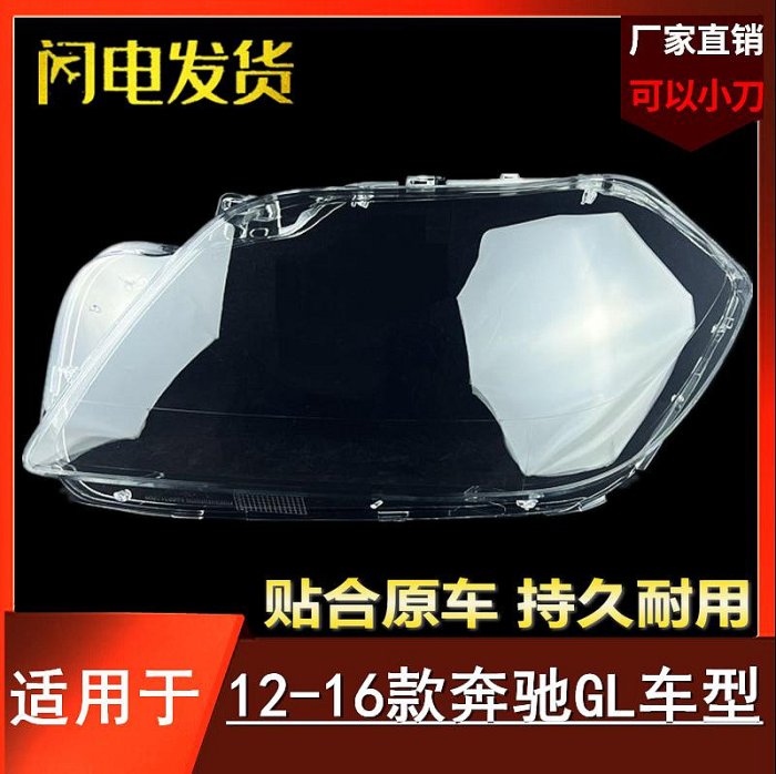 適用于12-16款奔馳GLW166大燈罩 GL350 GL400 GL450 GL500大燈殼