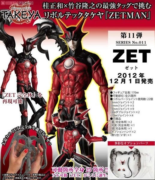 正版貨海洋堂山口可動山口式011 ZETMAN ZET 超魔人羽翼桂正和竹谷隆之