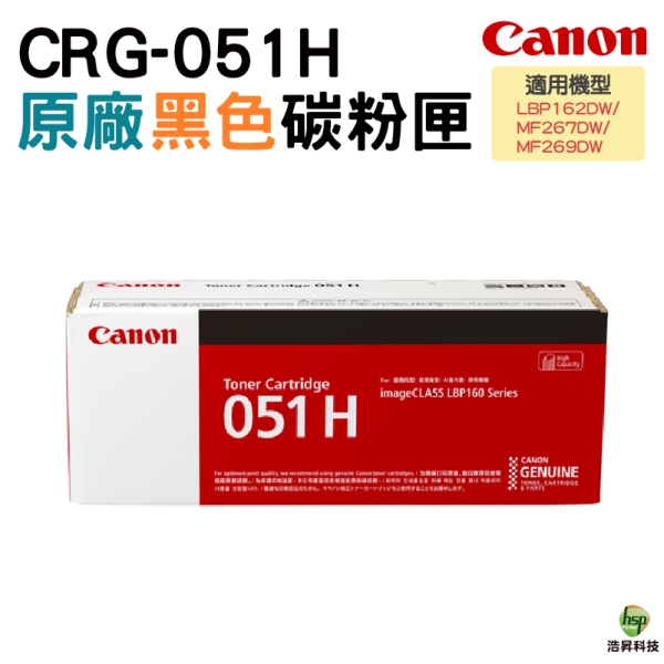 Canon CRG-051H 051H 高容量原廠碳粉匣 適用 LBP162DW MF267DW MF269DW
