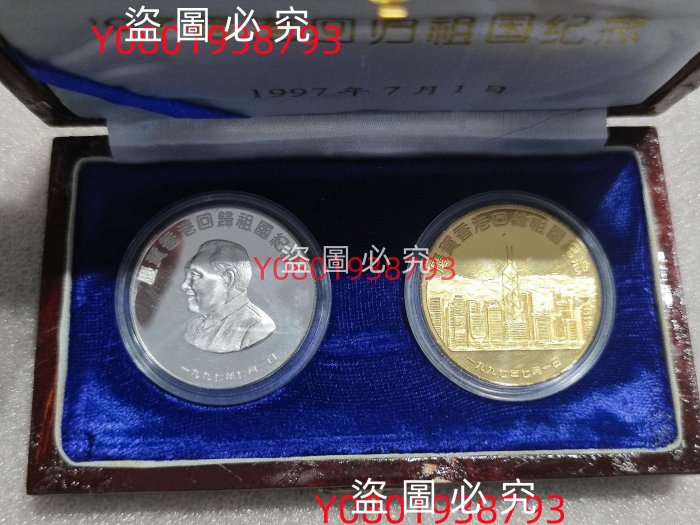年香港回歸祖紀念國1997年的價格推薦- 2025年11月| 比價比個夠BigGo