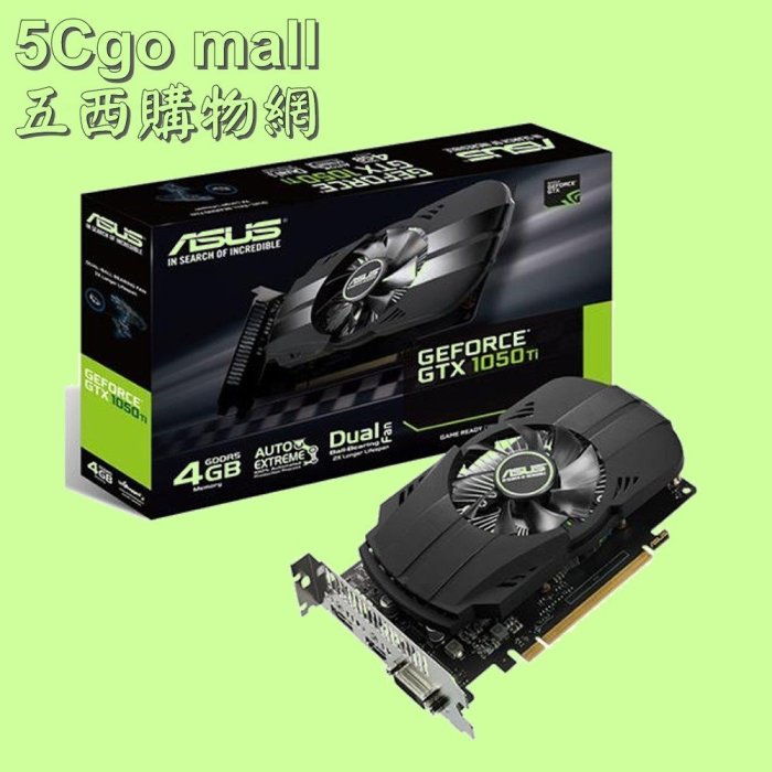 5Cgo【捷元】華碩ASUS PH-GTX1050TI-4G NVIDIA GeForce GTX 1050 Ti顯示卡
