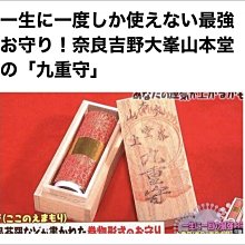 御守り　大峯山寺　九重守 お守り(九重守) – メタツアーズ
