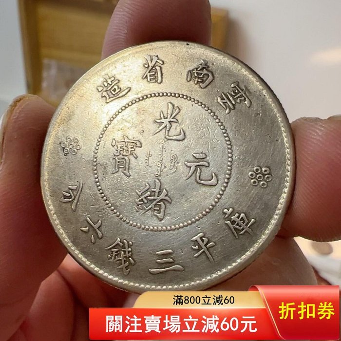 收藏級別】大名譽云南半圓龍三空圈高銀版新龍王蟹爪，龍鱗超清晰，醬彩