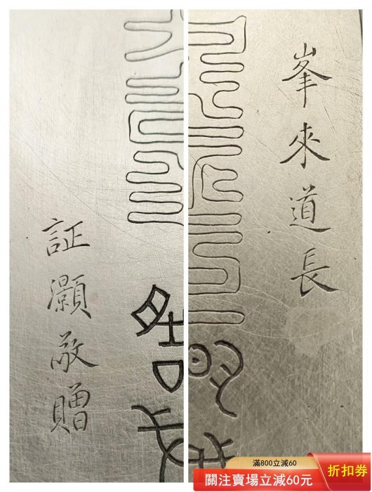 琉璃廠一級名文寶道長款兒精白銅墨盒一方. 琉璃廠一級名文寶底款。 帶