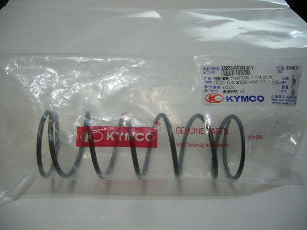 光陽 原廠 正廠零件 豪邁 奔騰 奔馳 G3 G4 三冠王 如意 JR100 V1 V2 離合器 大彈簧 GCW3