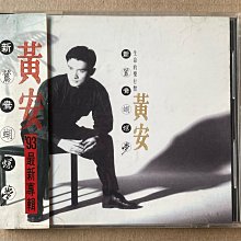 有側標）黃安新鴛鴦蝴蝶夢CD /附歌詞/上華卡/無IFPI/原殼無紋| Yahoo拍賣