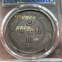 四川銀幣軍政府壹圓pcgs-優惠推薦2026年2月| Yahoo拍賣