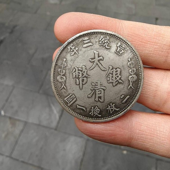 大清銀幣宣統三年五角的價格推薦- 2026年5月| 比價比個夠BigGo