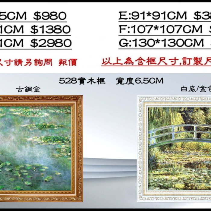 四方名畫:睡蓮蓮花池克洛德.莫內Monet 034 含實木框世界名畫大賞