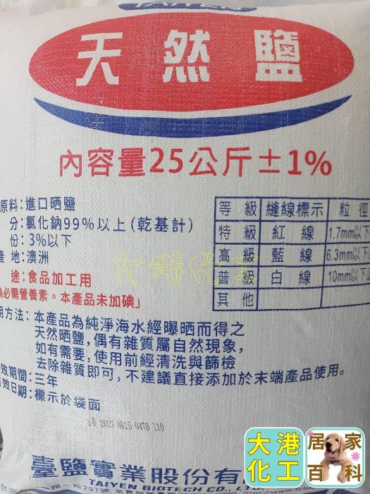 【居家百科】粗鹽 25kg - 臺鹽 天然鹽 海鹽 曬鹽 含稅價