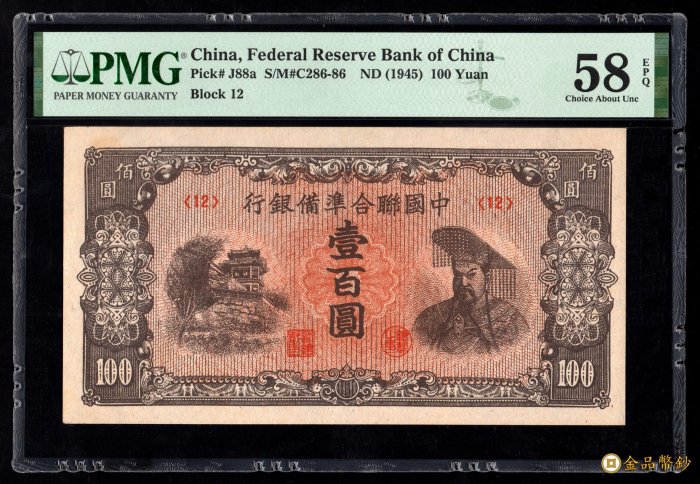 010502WU 【希少】中国聯合準備銀行 中華民国27年　壹百圓紙幣 中國聯合準備銀行壹百圓的價格推薦- 2025年8月| 比價比個夠BigGo