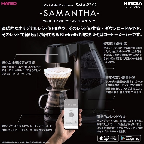 ハリオHIROIA V60 Samantha サマンサ 定価132,000円】ハリオ HIROIA