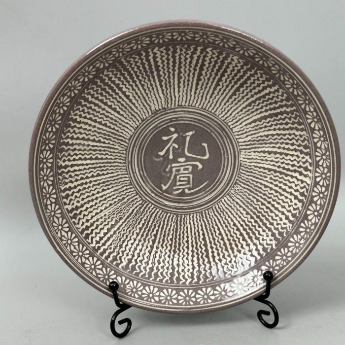 日本美濃雅山窯三島手象嵌缽，中島正雄大師力作，清風與平窯珍品