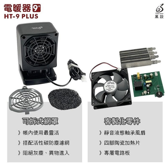 【珍愛頌】F018 黑設 HT-9 PLUS 微型低功率電暖器 電暖器 小暖爐 電暖爐 適用1~3坪套房 學生宿舍 租屋
