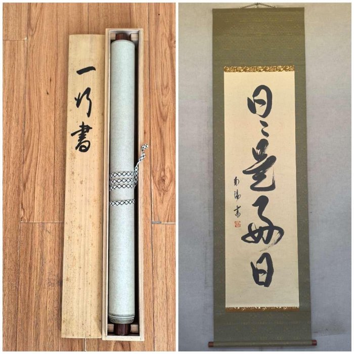 日日是好日書法的價格推薦- 2025年9月| 比價比個夠BigGo