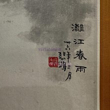 徐悲鴻的漓江春雨榮寶齋木板水印原裝裱有標簽北方干燥地桿有輕微彎曲品