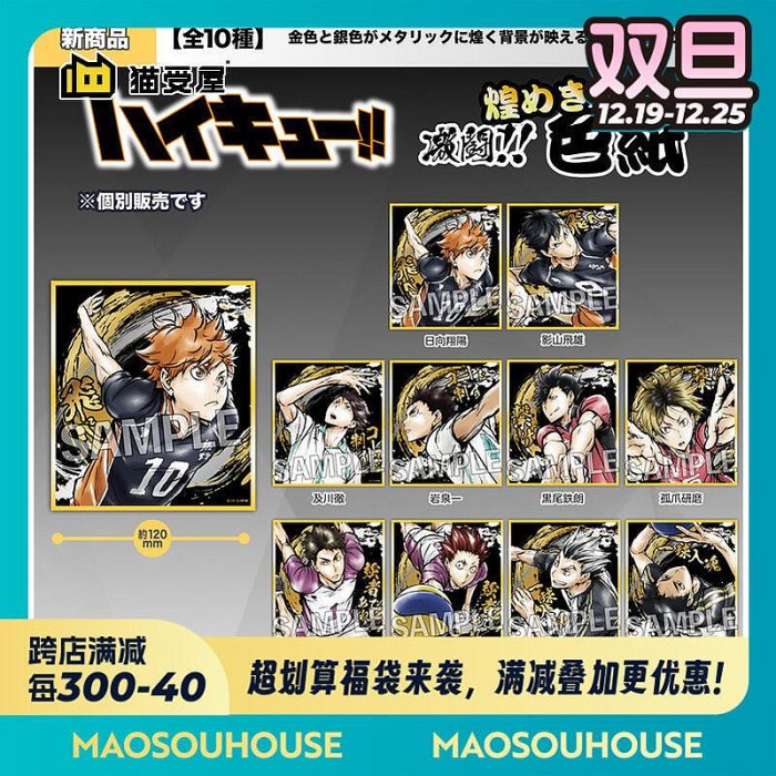 【爆款】【受屋】proof 排球少年 激鬥閃耀色紙 周邊