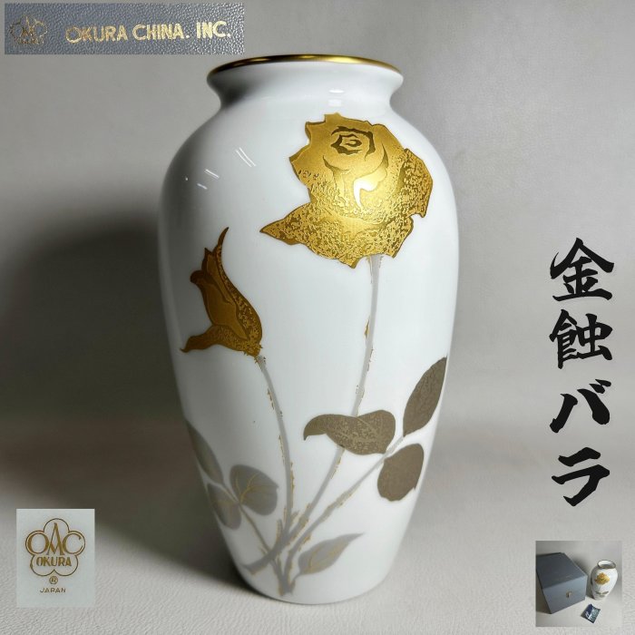 古玩輕鬆拍】日本昭和期御用名瓷大倉陶園OKURA 滿金緣金蝕バラ銀葉金彩
